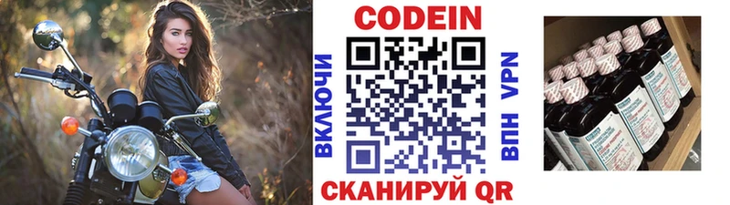 Codein напиток Lean (лин)  цены   Минеральные Воды 